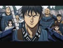 キングダム 第5シリーズ　第1話　化物達の出陣