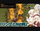 【Stronghold: Definitive Edition】堅実にお城を作るよ #8【A.I.VOICE2実況】