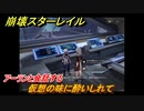 崩壊スターレイル　仮想の味に酔いしれて　アーランと会話する　＃７４９　【スタレ】