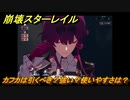 崩壊スターレイル　カフカは引くべき？強い？使いやすさは？　＃７５１　【スタレ】