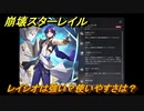 崩壊スターレイル　レイシオは強い？使いやすさは？　＃７５２　【スタレ】