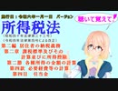 所得税法　第二編居住者の納税義務　第二章　課税標準及びその計算並びに所得控除　第二節　各種所得の金額の計算　第四款　必要経費等の計算　第四目　引当金を桜乃そらさんが音読します。施行日令和六年一月一日版