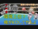 【ポケモンSV】最強ボクサー爆誕！ランク圏外が環境上位をボコれます！【最終3桁目指してランクマ！Part17】