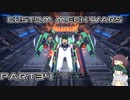 【CUSTOM MECH WARS】東北三姉妹のロボット魔改造Part34【VOICEROID実況】