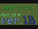 【Minecraft 1.8.9】懐古クラフト part16
