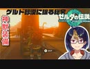 【ゼルダの伝説TotK Part95】神獣装備を探せ！　※ネタバレあり　【#ゼルダの伝説/#ゼルダの伝説ティアーズオブザキングダム/#ゲーム実況/#初見実況/#VTuber】