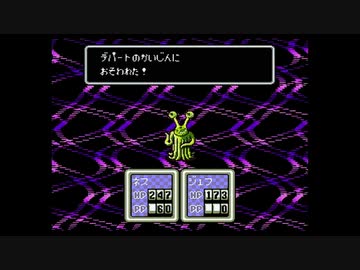 1から始めるMOTHER２ 7-3回目