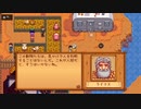 こまつの Stardew Valley 配信 part19