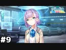 【ヘブバン：私立セラフィム学園　～蒼井、アイドルになります！～】クリームソーダビームの秘密 #９
