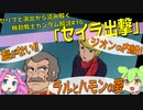 塩がない。ラルの愛。マ・クベの計算。『セイラ出撃』（セリフと演出から読み解く機動戦士ガンダム解説・第16回）