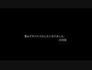 雪山でサバイバルしたくなりました。25日目