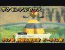 ポケモンアルセウス　クリア後　神話の探究者　ビークイン戦　【Pokémon LEGENDS アルセウス】