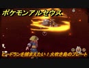 ポケモンアルセウス　ヒードランを捕まえたい！火吹き島のプレート　【Pokémon LEGENDS アルセウス】