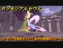 ポケモンアルセウス　クレセリアを捕まえたい！迎月の戦場のプレート　【Pokémon LEGENDS アルセウス】