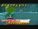 ポケモンアルセウス　レジギガスを捕まえたい！キッサキ神殿のプレート　【Pokémon LEGENDS アルセウス】