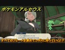 ポケモンアルセウス　すべてのプレートを集めてコギトに持っていくと？　【Pokémon LEGENDS アルセウス】