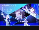 【プロセカMV】レイニースノードロップ【絵名(衣装チェンジ)】