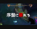 【LoL】序盤に暴れろ【きのこ】【実況プレイ】#30-1