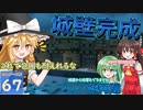 【ゆっくり実況/DQB2】博麗島創造計画#67 【ゲームプレイ動画/ドラクエビルダーズ2】【霊夢/魔理沙/早苗】