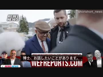 独立系メディアRebel Newsが、ダボスでWHOテドロス事務局長を直撃
