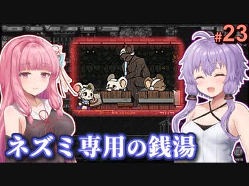 【Ratopia】女王ゆかりのネズミの夢の王国作り #23【A.I.VOICE】