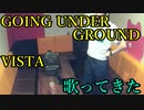 【三ツ矢サイダー】GOING UNDER GROUND／VISTA を歌ってきた