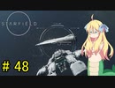 邪神ちゃん星系探訪 part 48『Star Field』【voicepeak実況/邪神ちゃん】