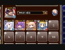 若返りの秘薬【千年戦争アイギス 神槍王子+ソラス+ちびユニ+エーテル】