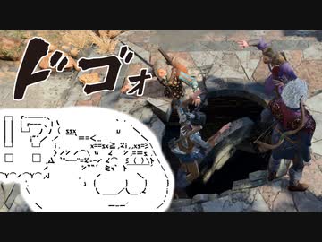 謎解きは運で突破するペテン師"バカ"バード　#04【バルダーズゲート3】