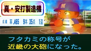 #21 どうなる新チーム！？キャプテンフタカミは安打製造機だ！！【パワプロ2023 栄冠ナイン ゆっくり実況】