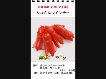 タコさんウインナー（お弁当のスキマを埋めるもう一品）