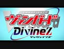 「カードファイト!! ヴァンガード Divinez」ノンクレジットオープニングテーマ「切札」