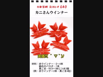 カニさんウインナー（お弁当のスキマを埋めるもう一品）