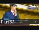 法律に詳しくない女が「逆転裁判2」を実況プレイ Part53