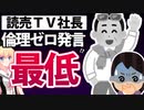 【炎上】読売テレビ社長「松本人志と女性が直接対話するならぜひ放送したい」→倫理ゼロの発言で大炎上してしまうwwww【ゴシップ】