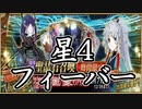 【FGO】丑御前PU召喚【ガチャ動画】