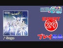 【プロセカ】 Sage 【EXPERT】 (FC)