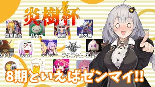 【遊戯王マスターデュエル】あかりちゃんのゼンマイ遊び炎樹杯編【VOICEROID実況】