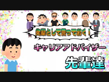 キャリアアドバイザー先輩達