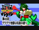 オリキャラ二人で御伽活劇豆狸のバケルオラクル祭太郎の祭難！！をボイスピーク実況　その46