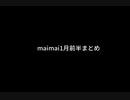 maimaiでらっくすBUDDiES　2024年1月前期まとめ