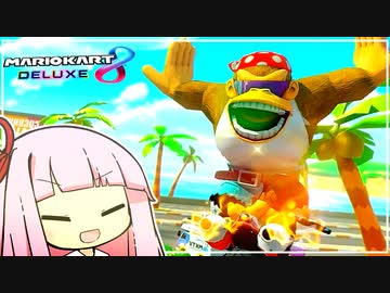 イカしたショップにごあんナ～イ！【マリオカート8D】【琴葉茜・葵実況プレイ】