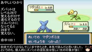 【ポケモンLG】攻撃技禁止かつ最少勝利数で殿堂入りを目指す04【ゆっくり実況】