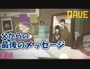 仕事だらけでも子を愛していた　[DAVE THE DIVER]