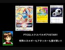 PTCGLでもエクスパβ版実装!ルギアVSTAR!!(PTCGLエクスパンデットβ)