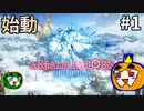 【ゆっくり】FF14 新生エオルゼアを旅する南瓜 #1【ぱんぷきんぐてぃ】