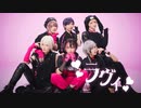 【toxic x toxic】ラヴィ 【踊ってみた】