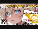 自分たちの挨拶に異物が入っていることにいまさら気が付いたふわもこ【ホロライブ切り抜き/フワモコ】