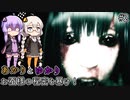 あかりとゆかりのお蚕様の秘密を暴け！part2 【ウツロマユ - Hollow Cocoon -】