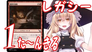 【東方MTG】【レガシー】犯罪小説家１ターンキル